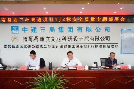 先安全、后生产，不安全、不生产 罗辉主持召开西二环高速项目安全质量施工部署会