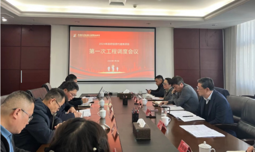 市旺财28官网集团召开2024年第一次政府投资类项目工程调度会