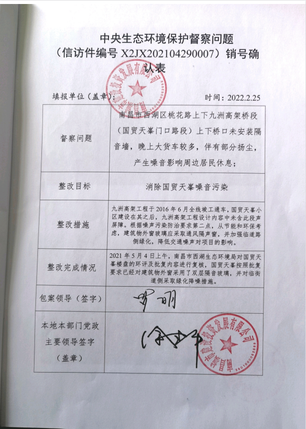 中央生态环境；ざ讲煳侍猓ㄐ欧眉编号X2JX202104290007）销号确认表